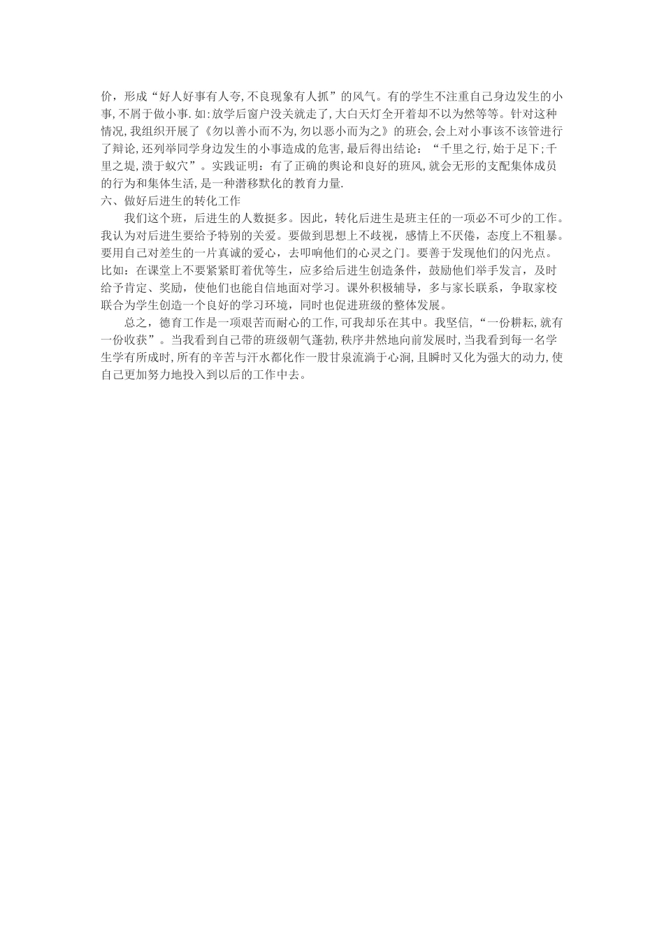 班级管理的几点经验_第2页