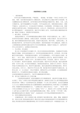 班级管理的几点经验