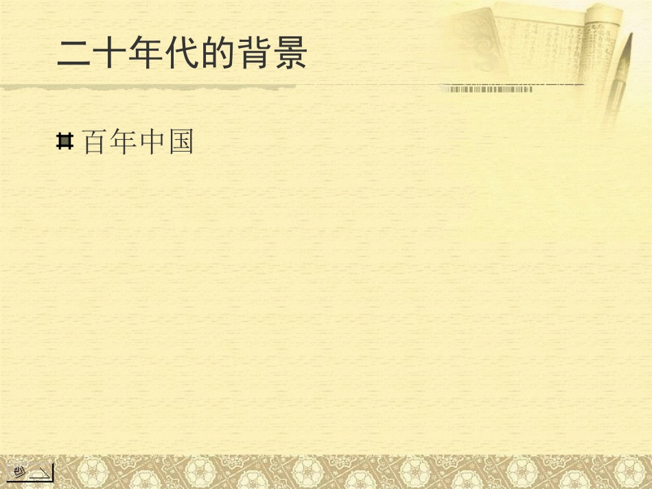 《艰难的国运与雄健的国民》_第3页