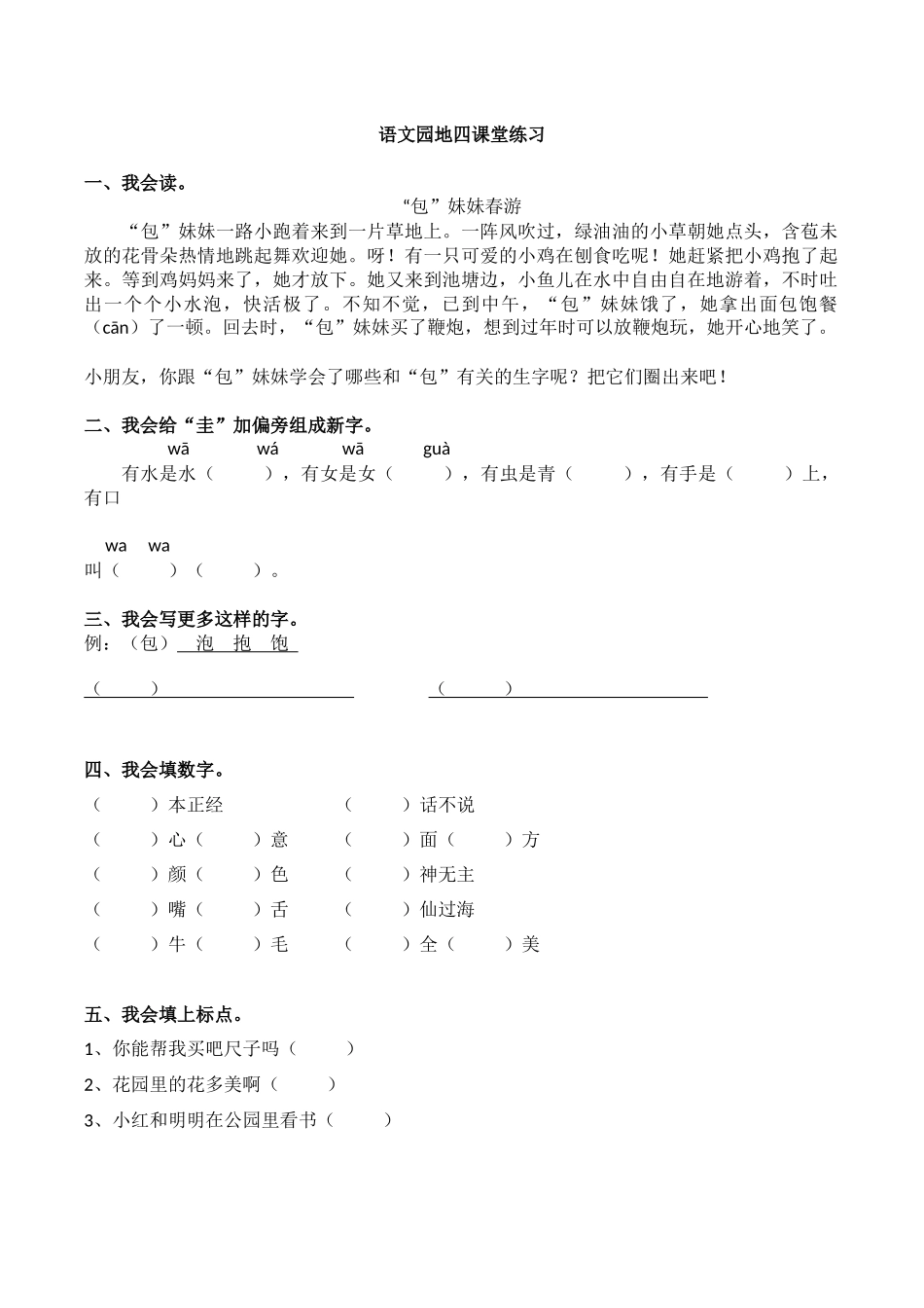 二年级上册语文园地四（课堂练习）_第1页