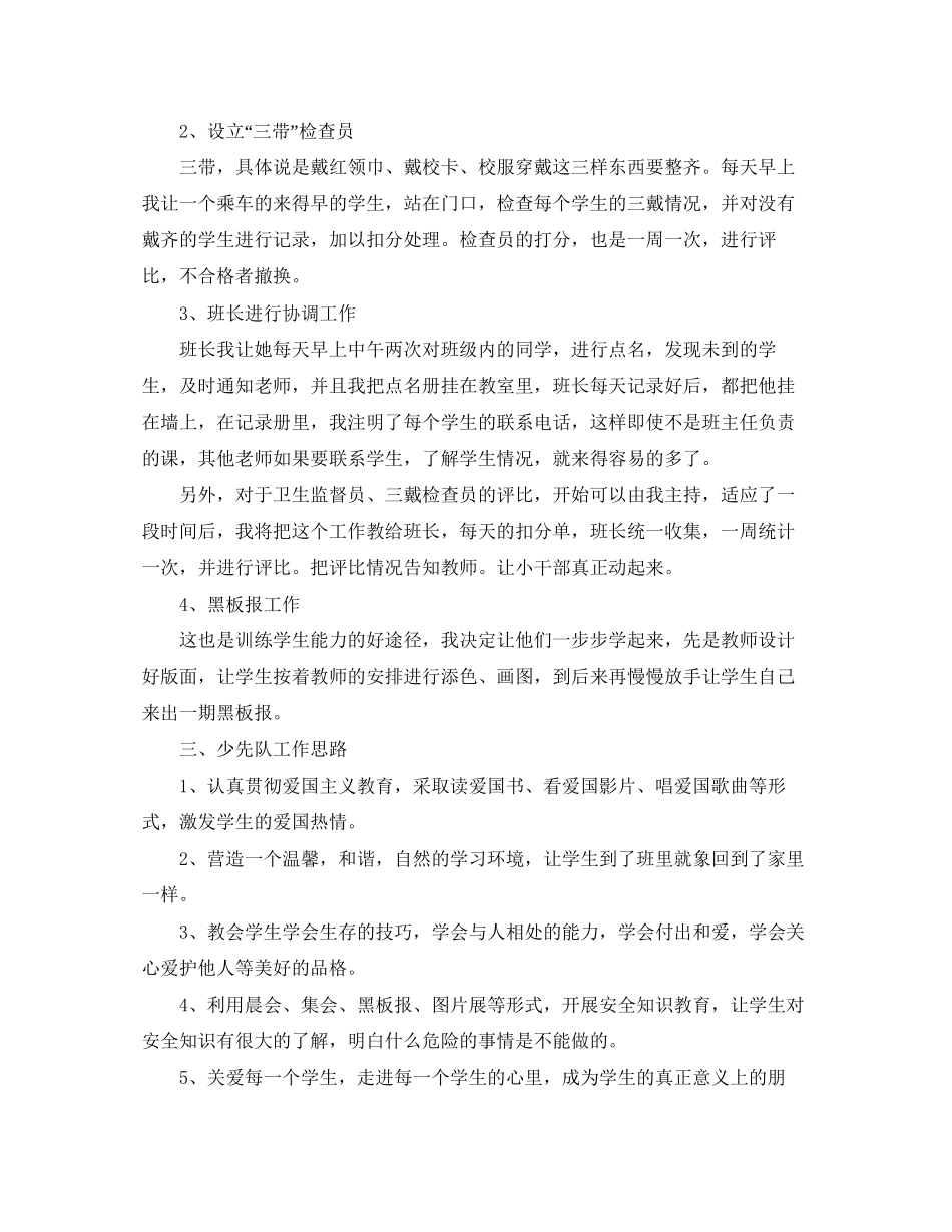 上学期二年级中队工作计划范文_第2页