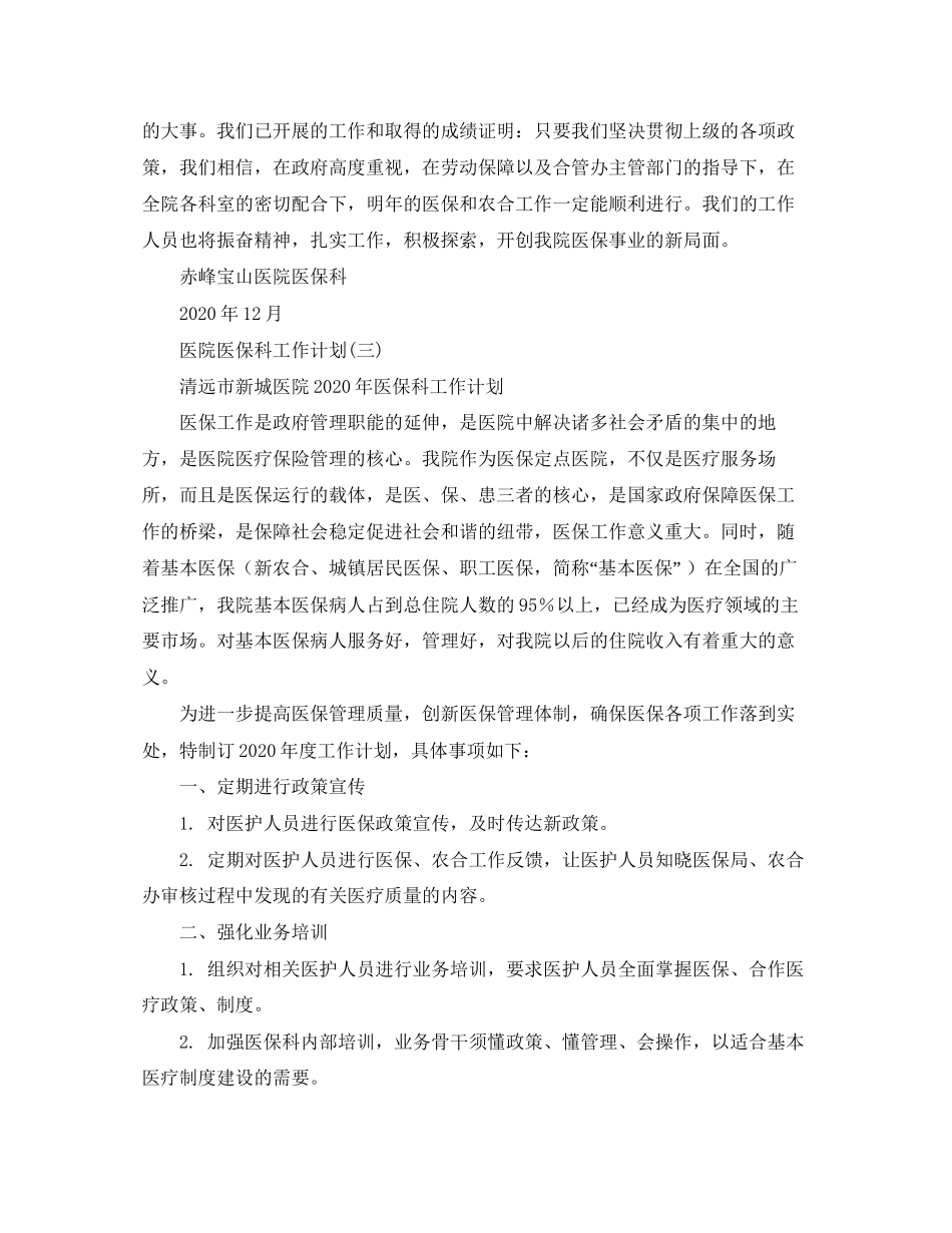 医院医保科工作计划_第3页