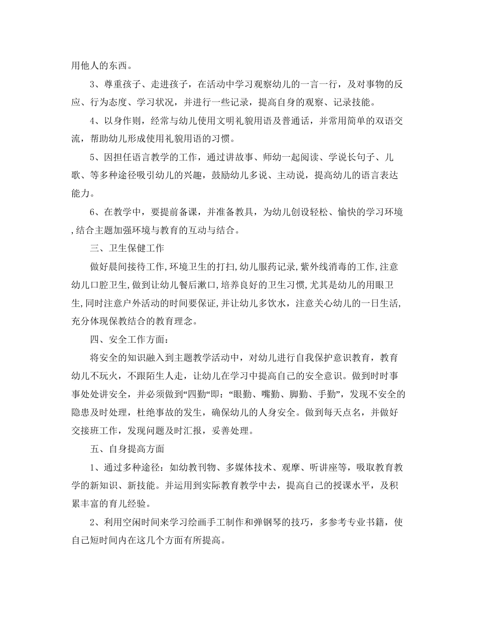 托班教师个人计划_第2页