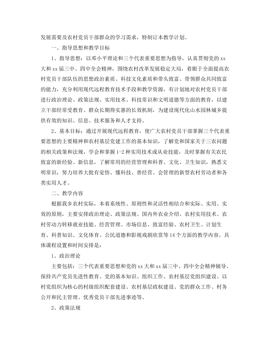 机关党员干部远程学习计划_第2页