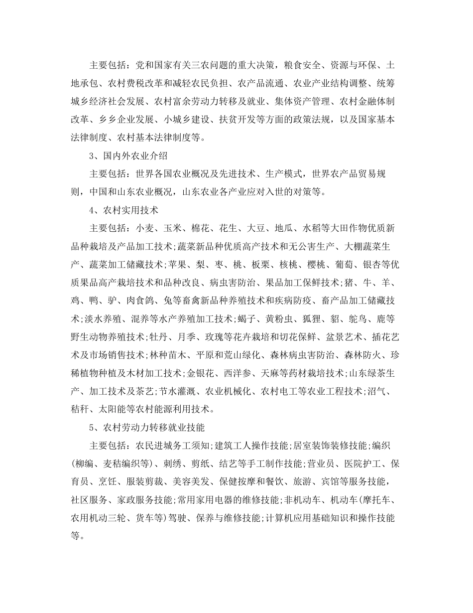 机关党员干部远程学习计划_第3页
