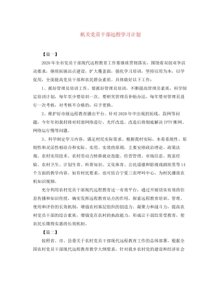 机关党员干部远程学习计划