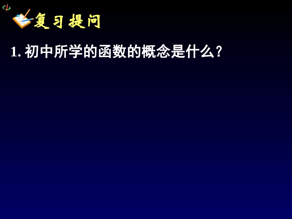函数的概念课件_第2页