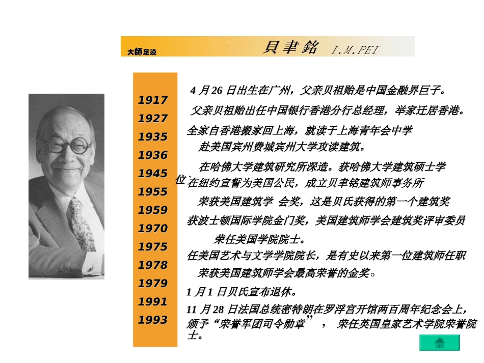 语文：1[1]4展示华夏文化魅力课件（苏教版七年级下）_第2页