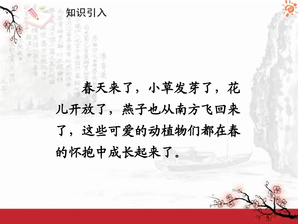 人教版语文九年级上册第10课孤独之旅1课件_第2页