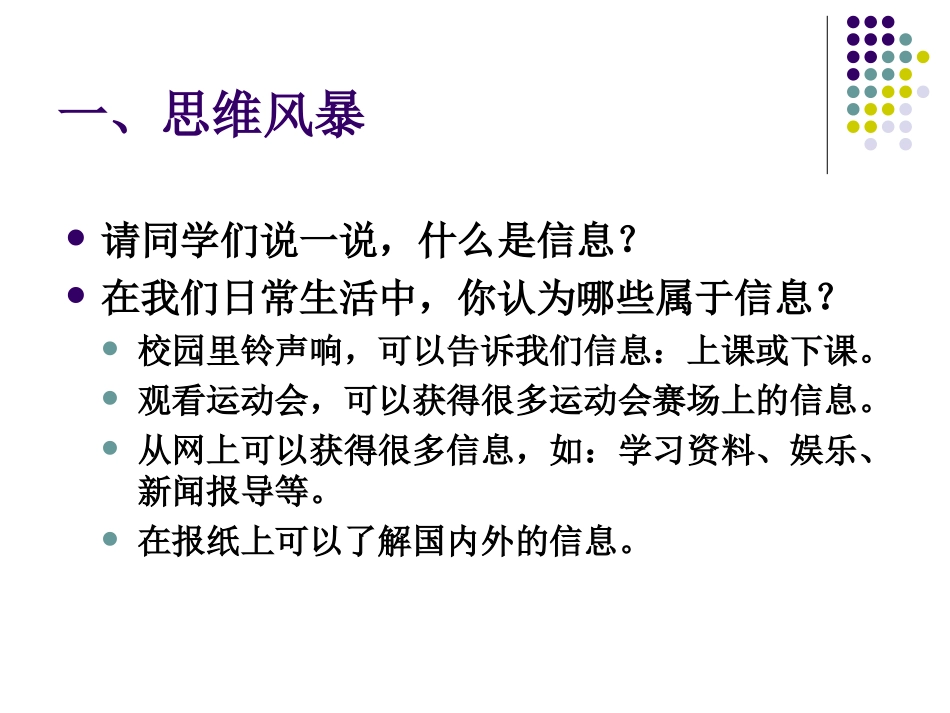 生活在信息中课件_第2页