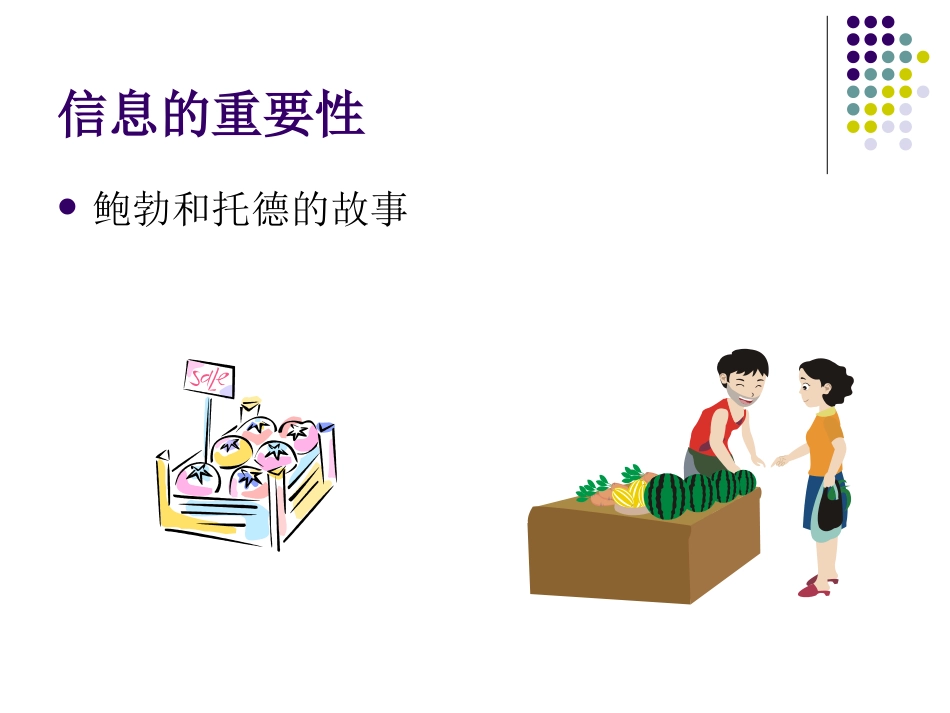 生活在信息中课件_第3页