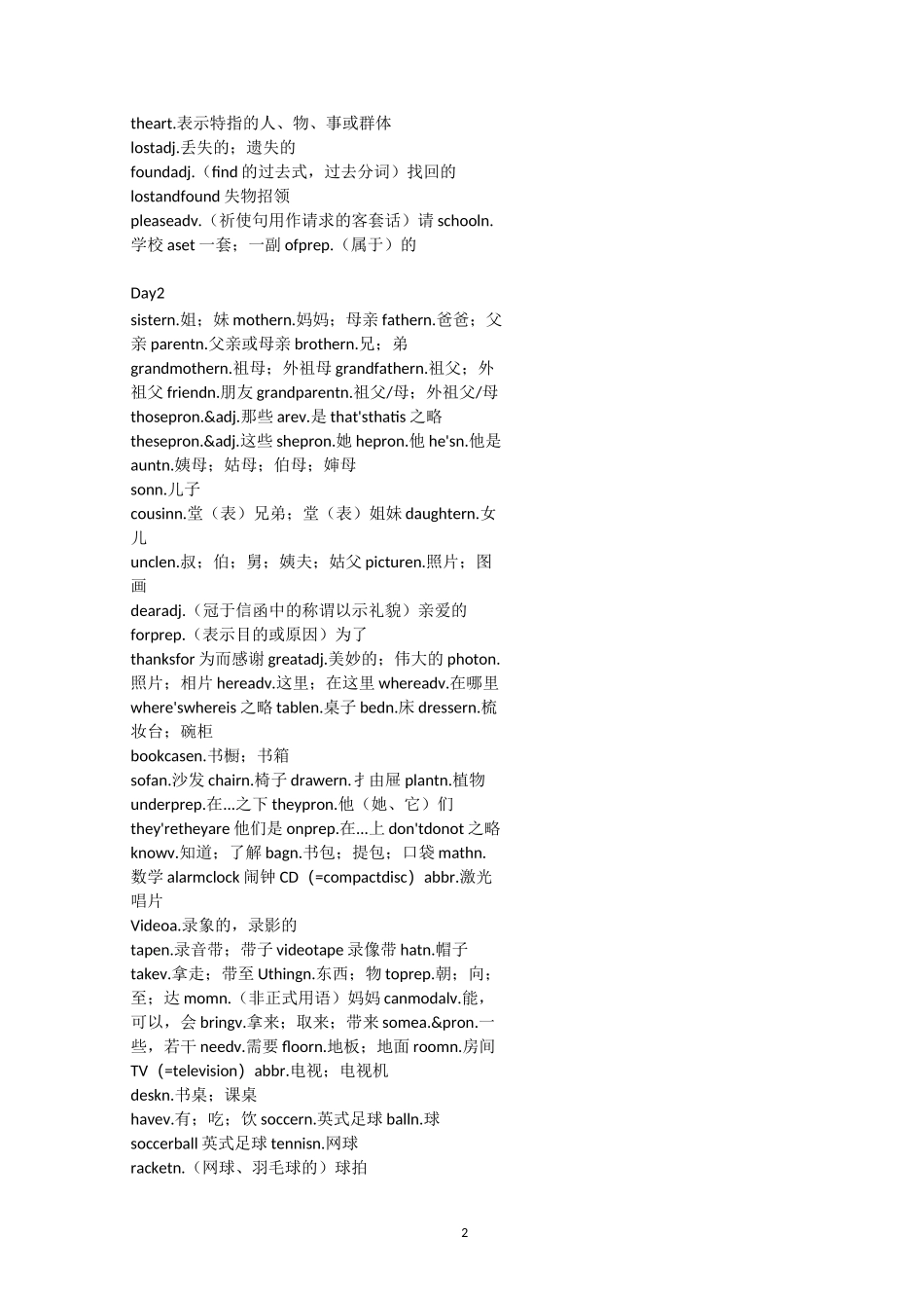 寒假记忆的单词_第2页