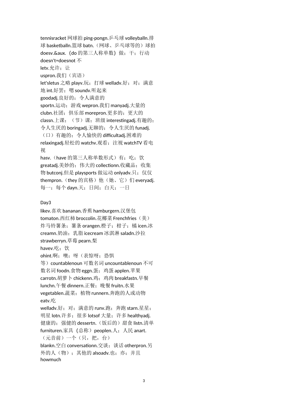 寒假记忆的单词_第3页