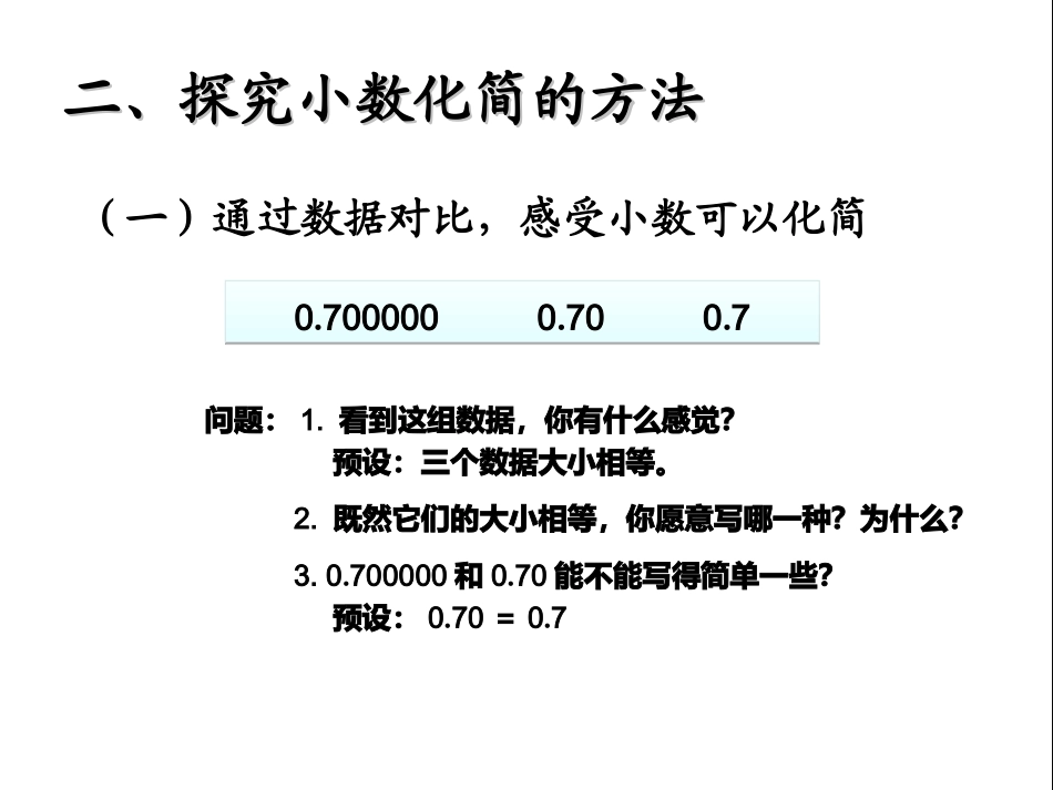 四年级数学下册第四单元小数的意义和性质：5小数的大小比较　第一课时课件_第3页