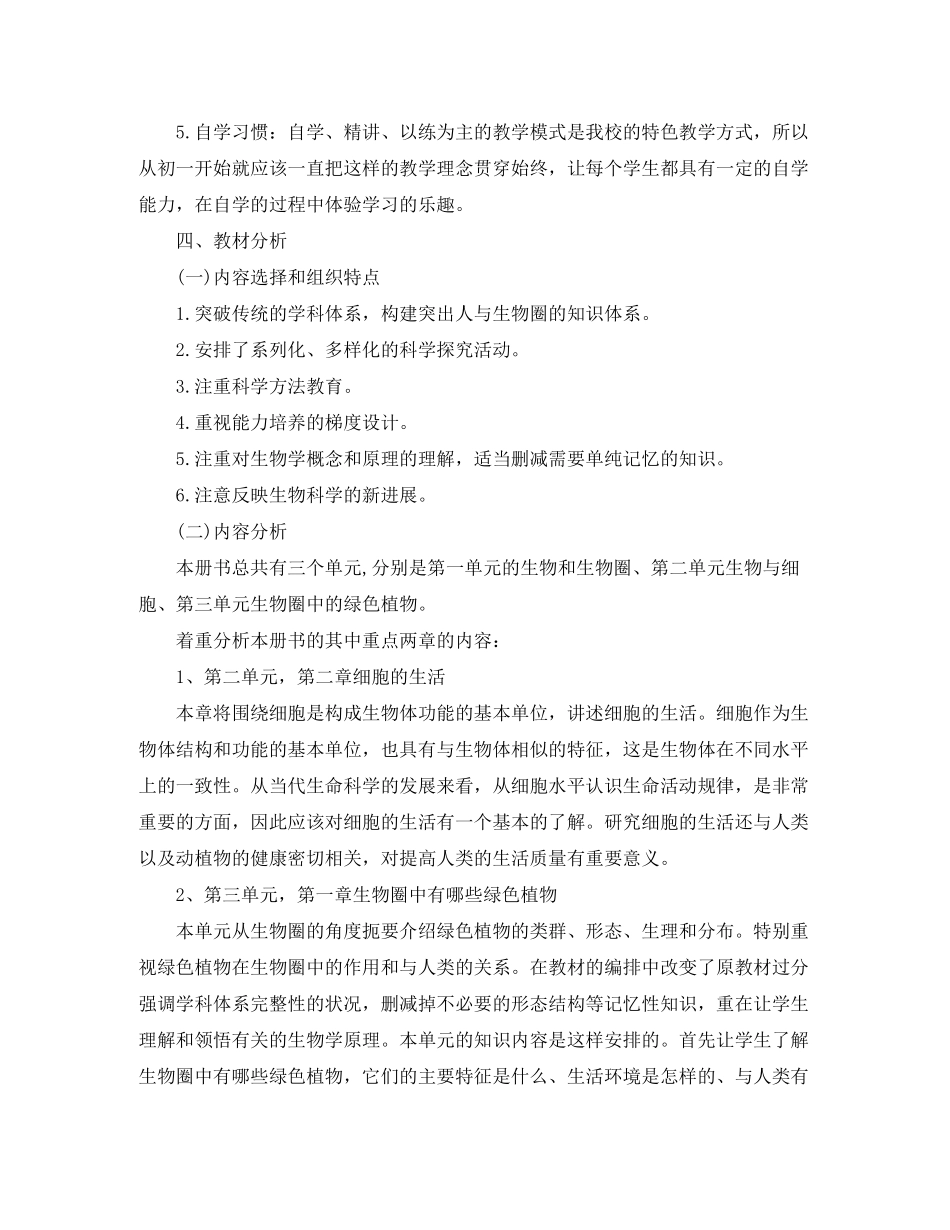 2020年初二生物教师教学工作计划书_第2页