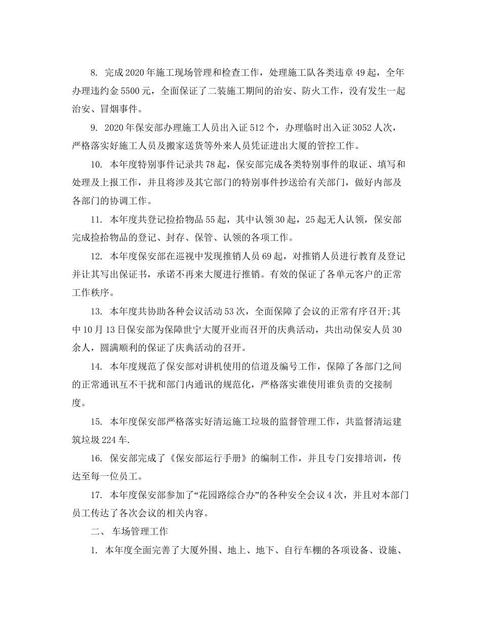 保安部工作计划_第2页