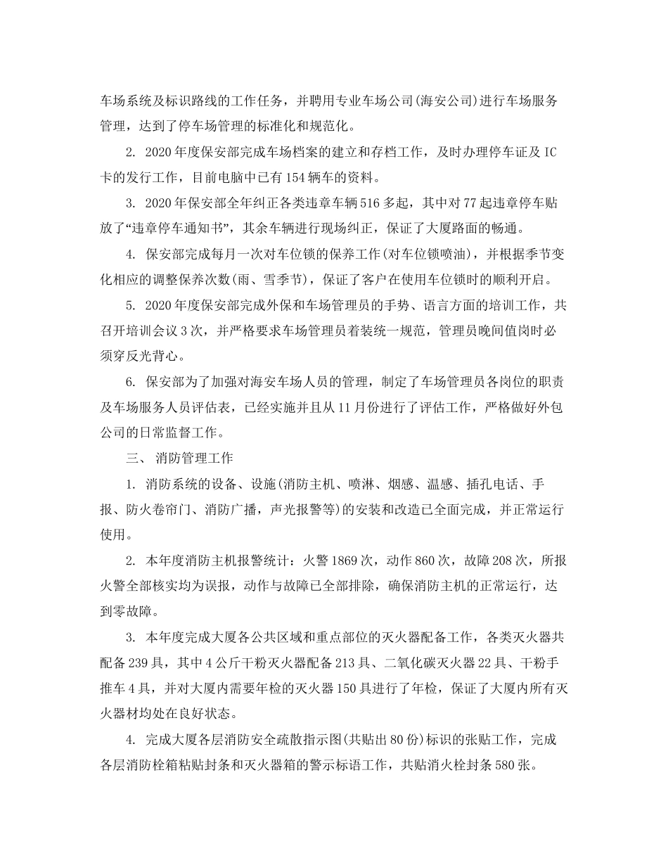 保安部工作计划_第3页
