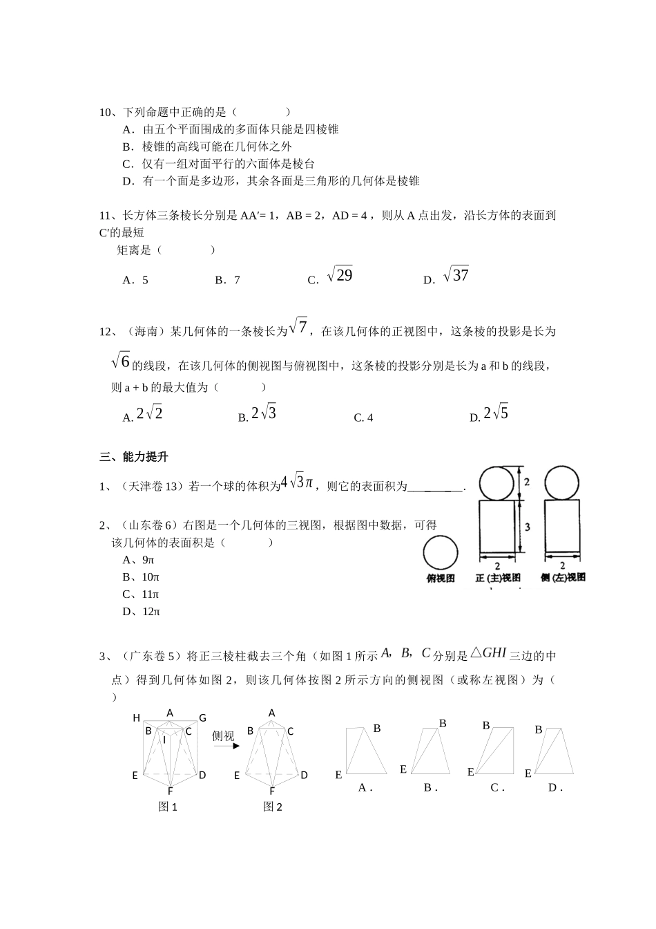 空间几何体的有关问题_第2页