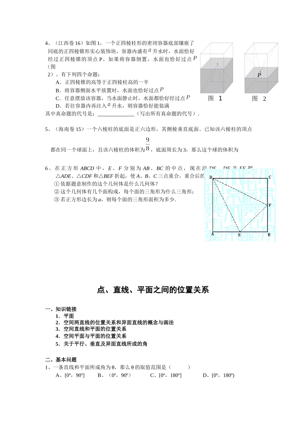 空间几何体的有关问题_第3页