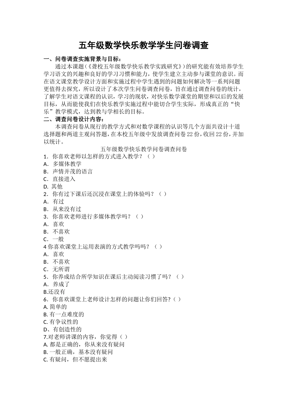 五年级数学快乐教学学生问卷调查（江小辉)_第1页