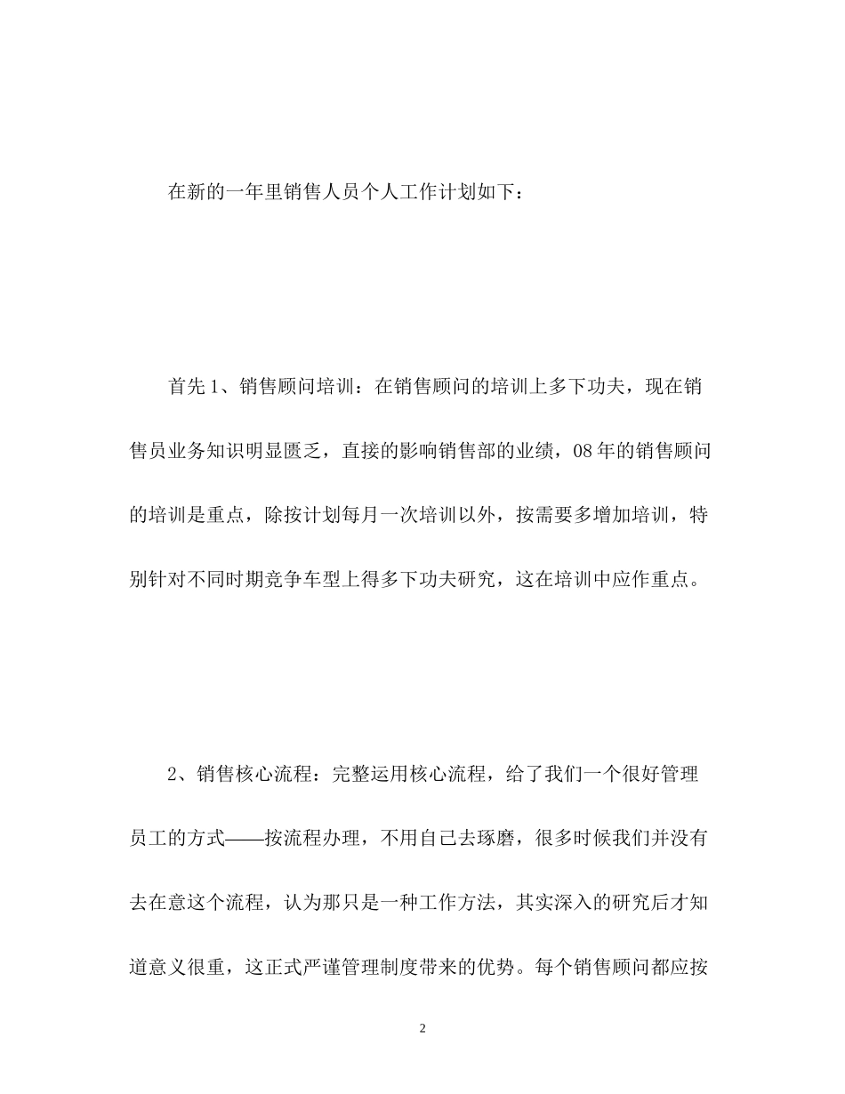 汽车销售工作计划3_第2页