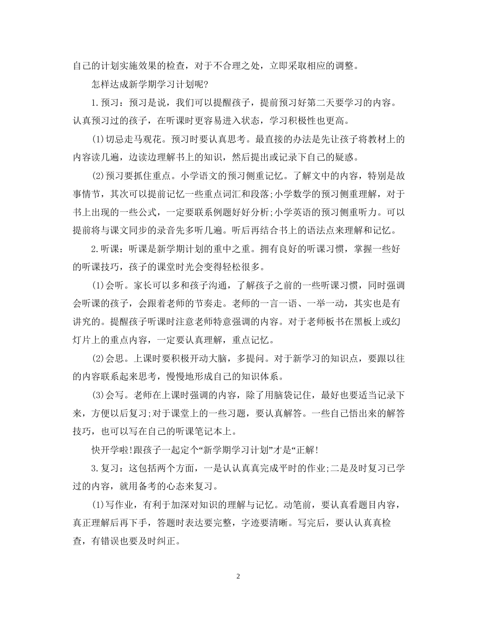 小学新生学习期学习计划_第2页