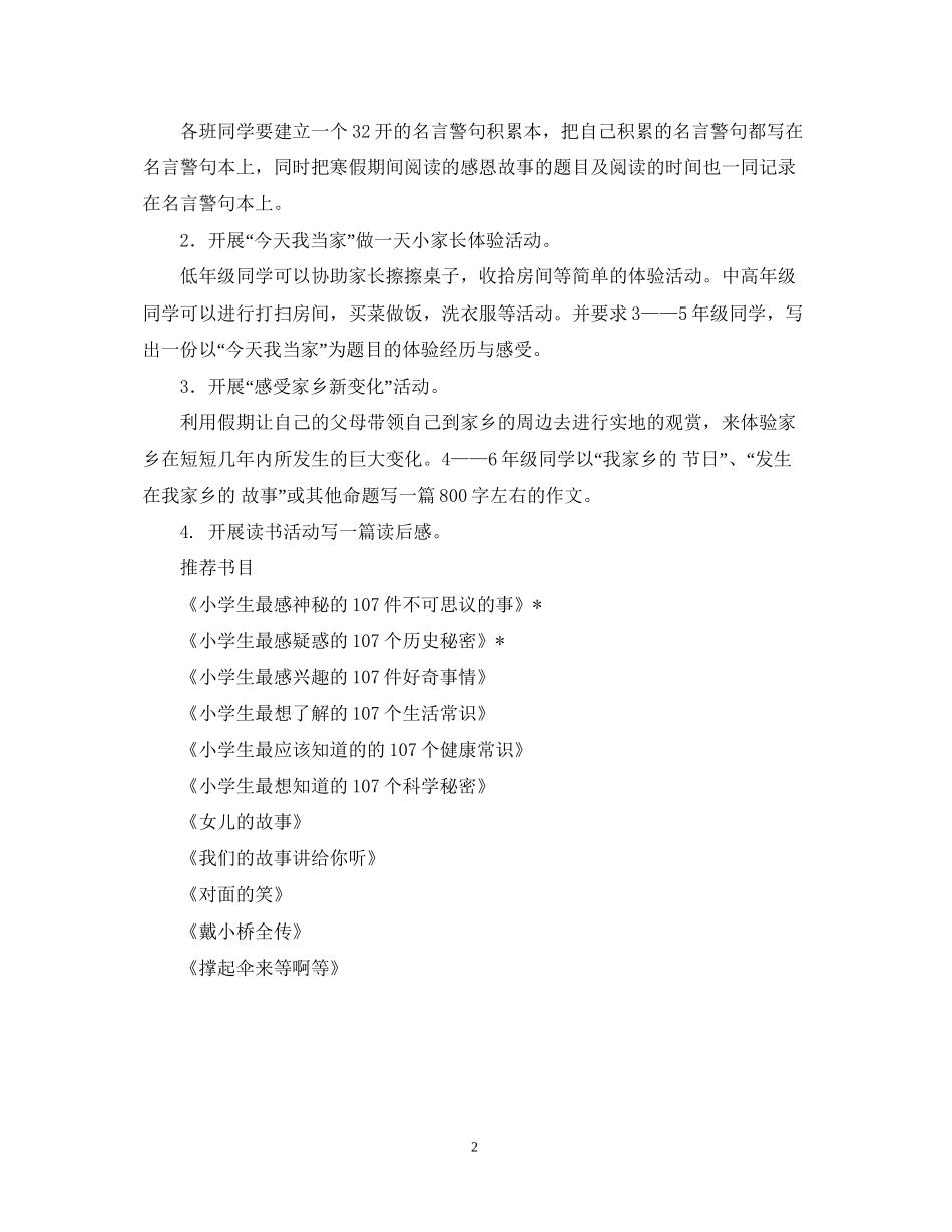 小学寒假活动计划_第2页