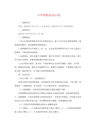 小学寒假活动计划