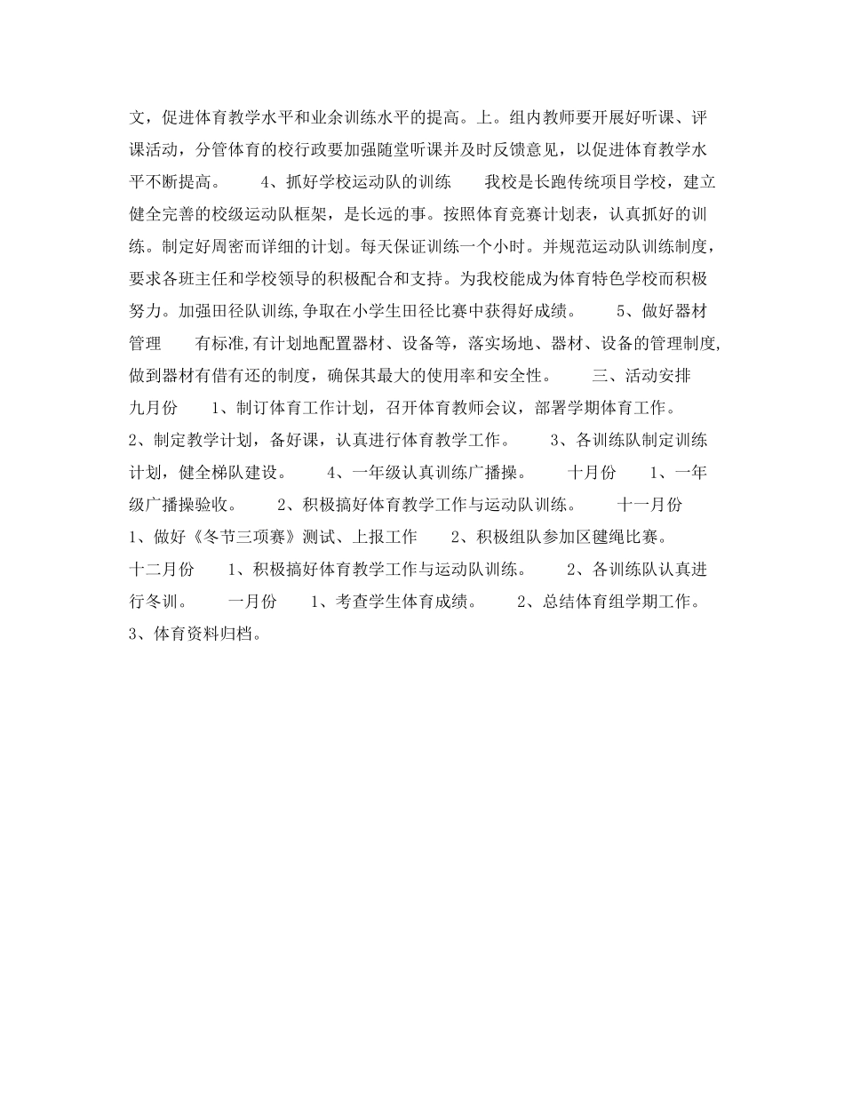 2020年下半年体育教师个人工作计划范文_第2页