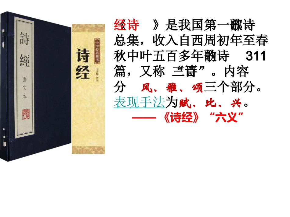 《氓》绝对经典课件_第2页