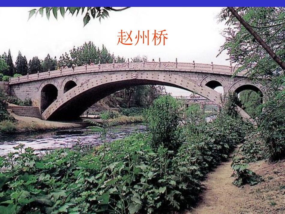 新教科版六年级上册科学用纸造一座桥课件_第2页