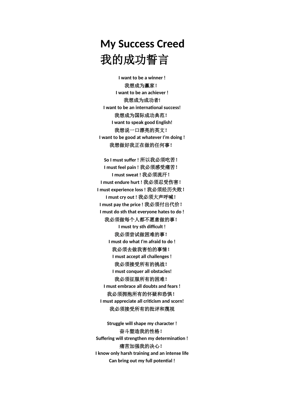 我的成功誓言-20140302_第1页