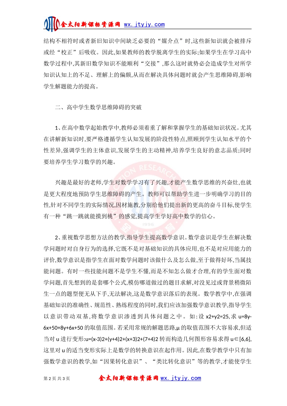 如何突破高中学生数学思维的障碍_第2页