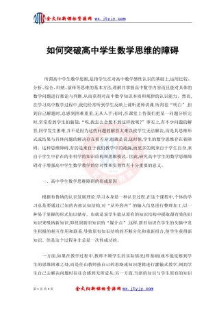 如何突破高中学生数学思维的障碍