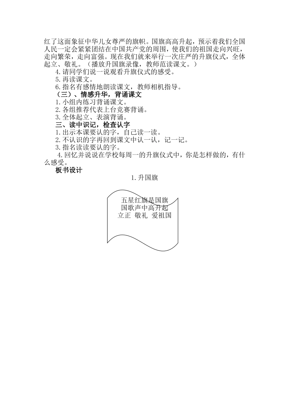 《升国旗》教学设计_第2页