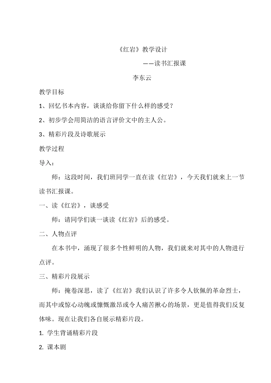 红岩汇报课设计_第1页