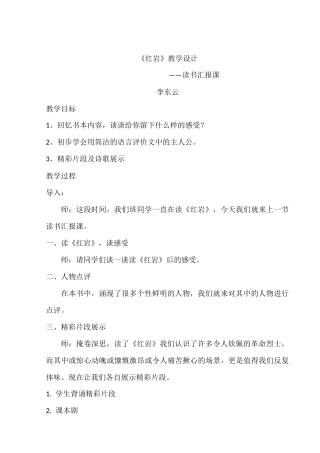 红岩汇报课设计