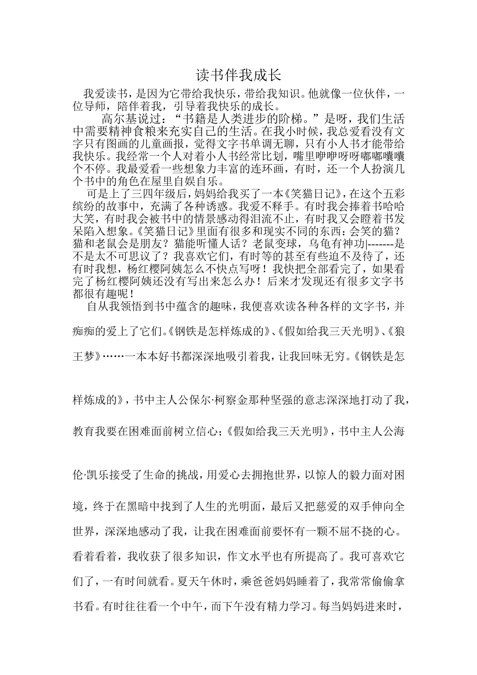 读书伴我成长 (2)_第1页