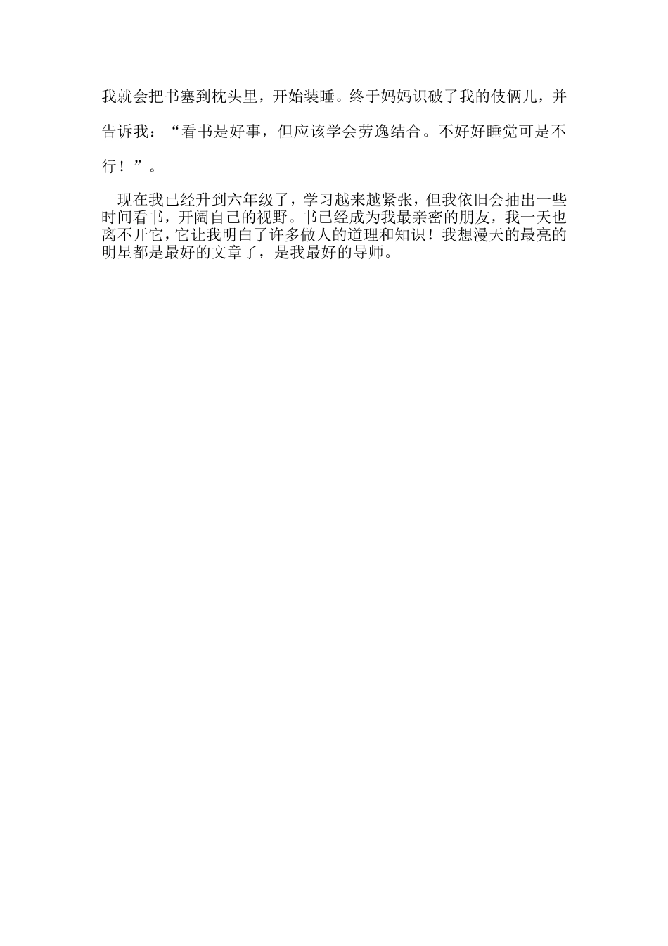 读书伴我成长 (2)_第2页