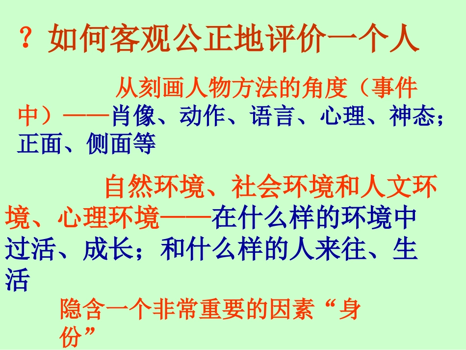 边城Point优质课课件_第2页