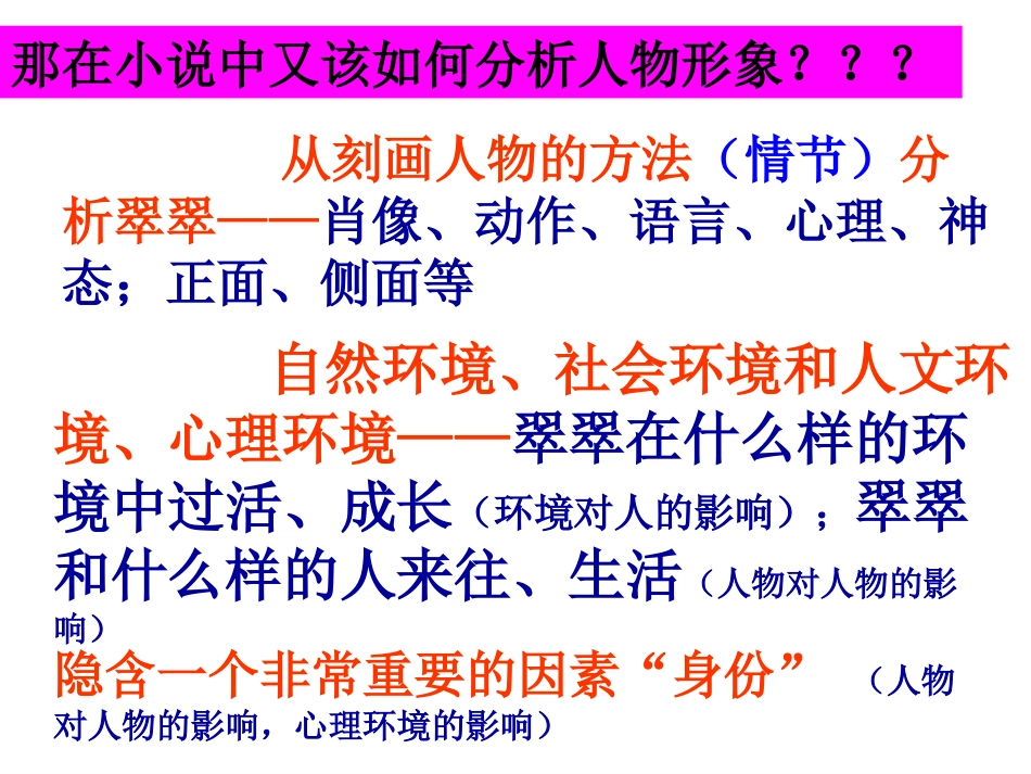 边城Point优质课课件_第3页