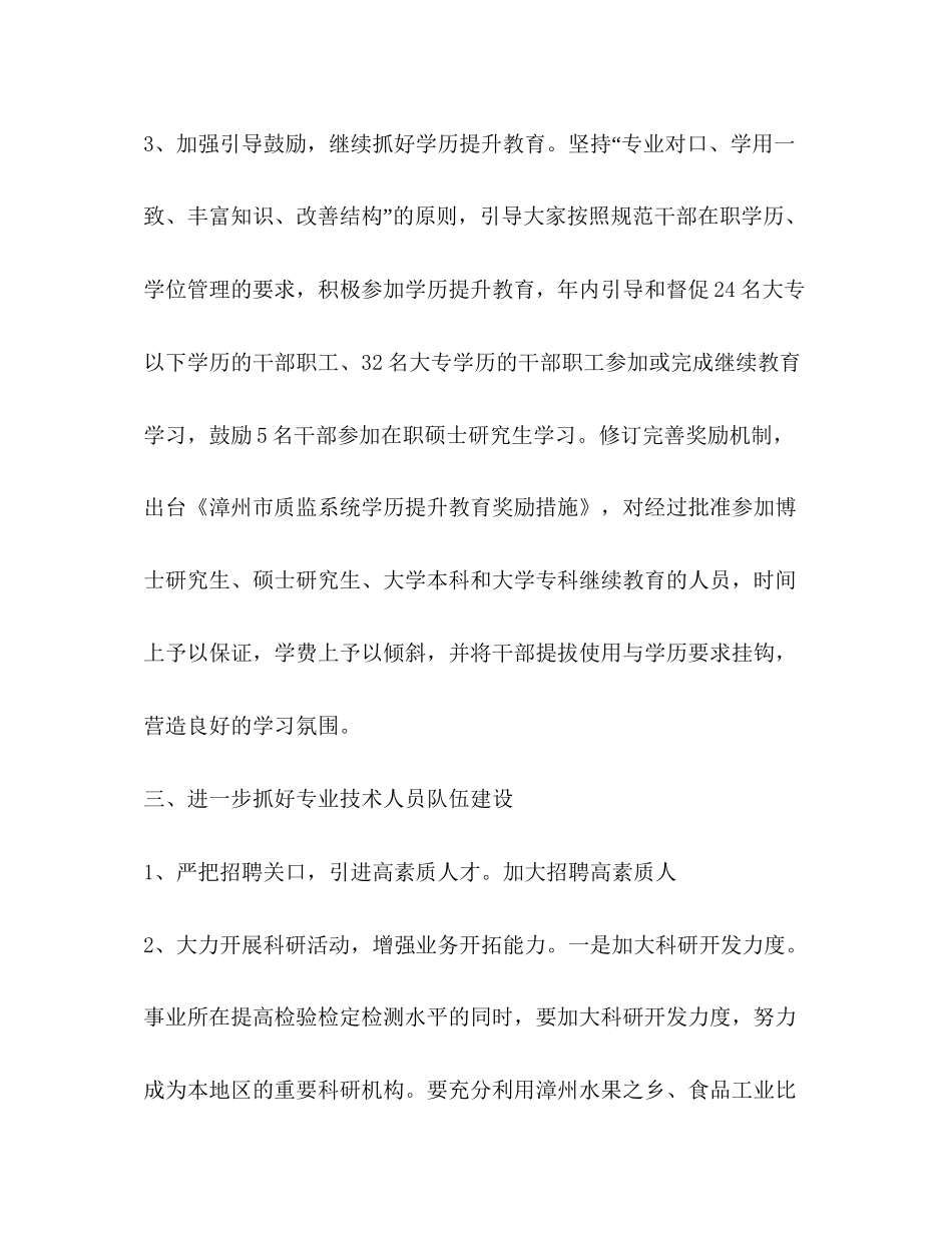 市质量技术监督局人事教育科计划教育工作计划_第2页