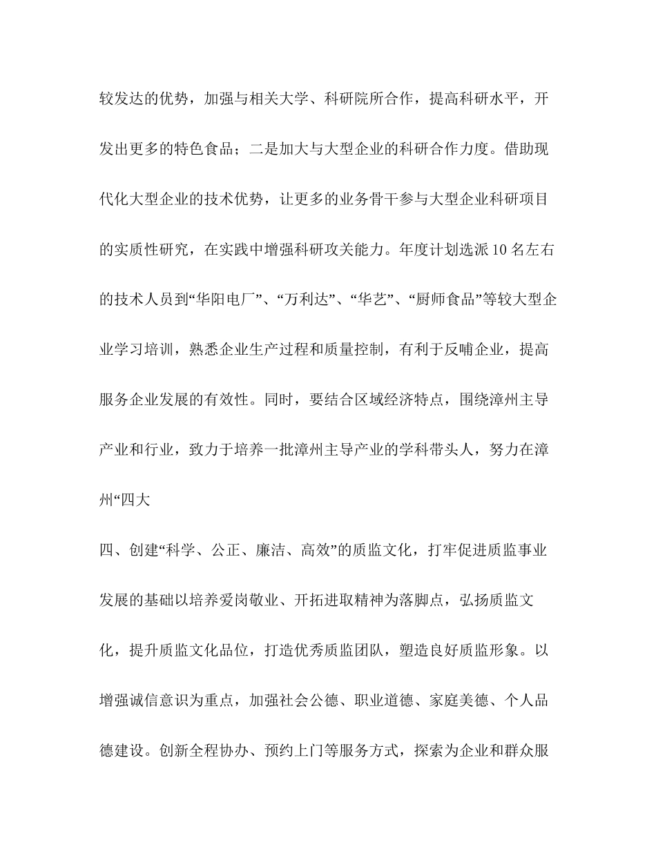 市质量技术监督局人事教育科计划教育工作计划_第3页