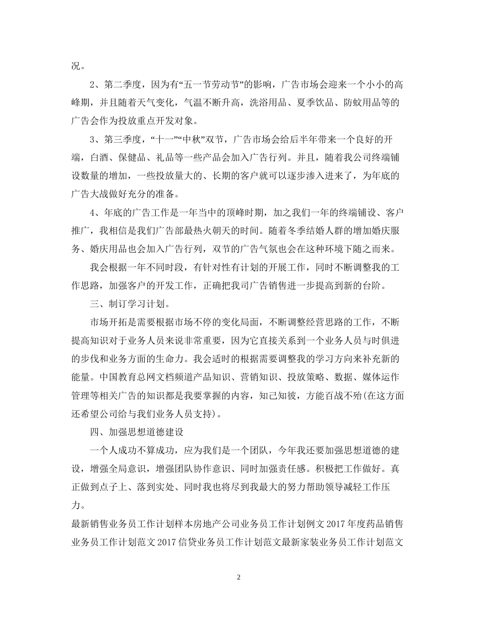 销售业务员工作计划范文2_第2页