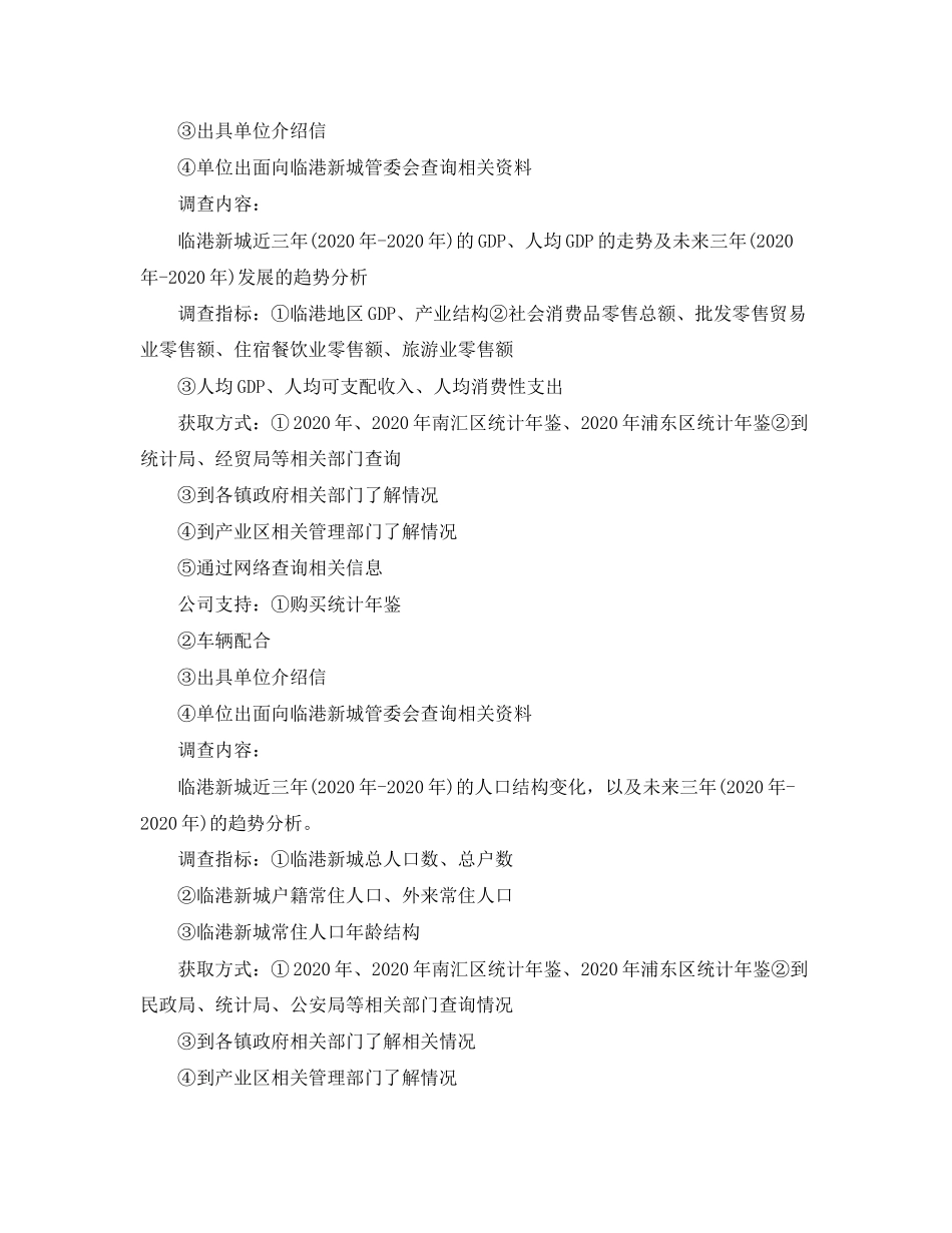 个人调研工作计划模板_第2页