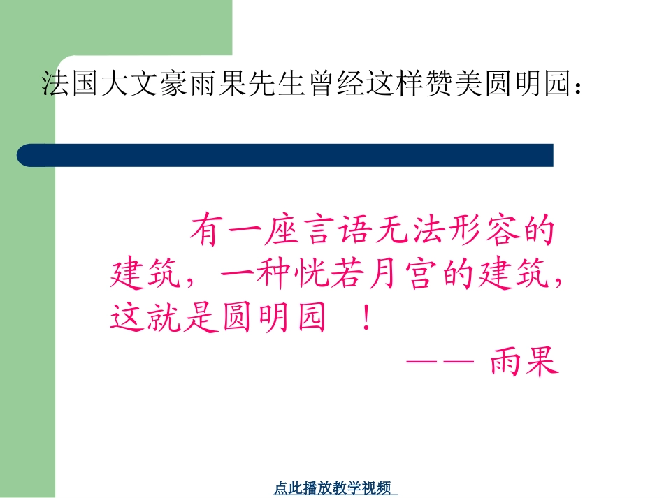 《圆明园的毁灭》_课件_第2页