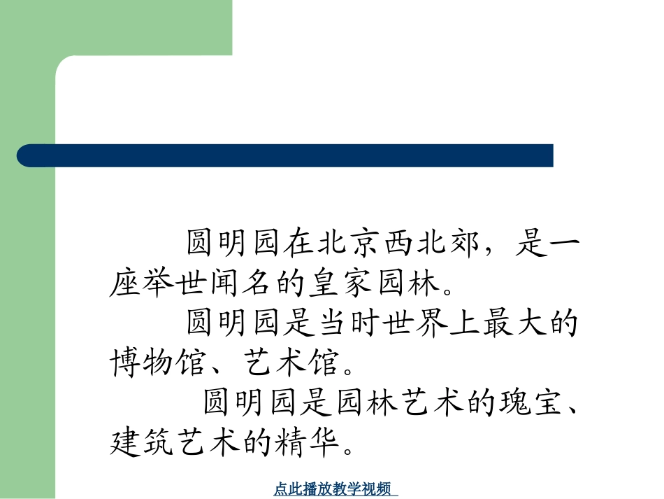 《圆明园的毁灭》_课件_第3页
