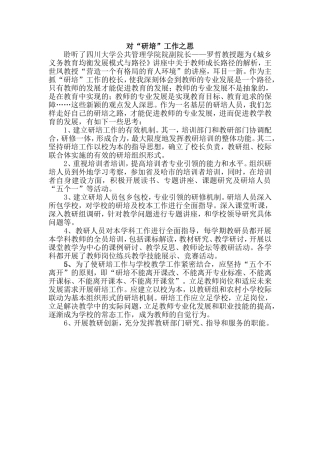 对研培工作之思