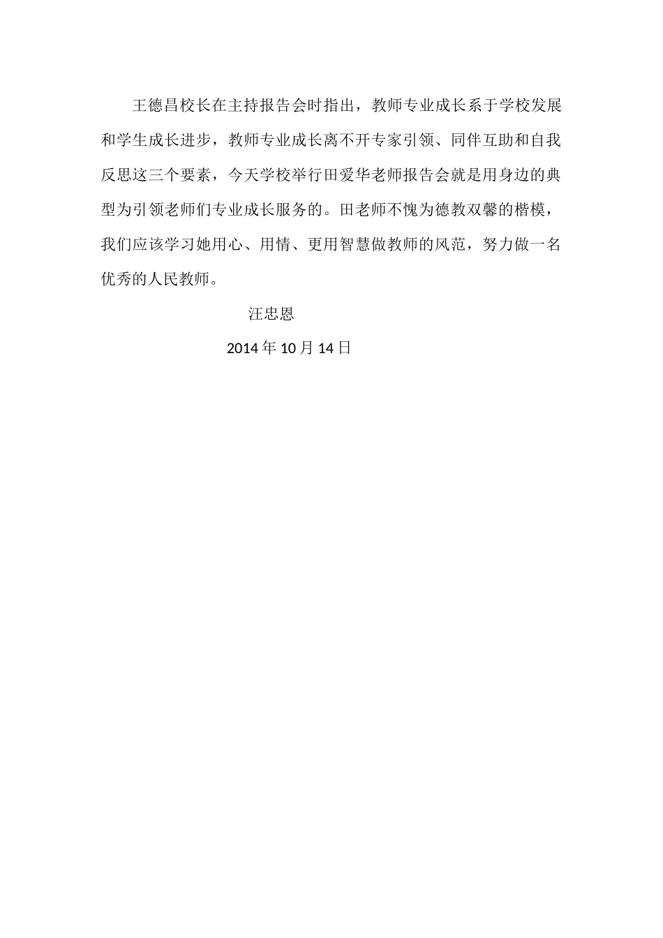 全国模范教师田爱华莅临光谷二初（华科大附中光谷分校）作专场报告_第2页