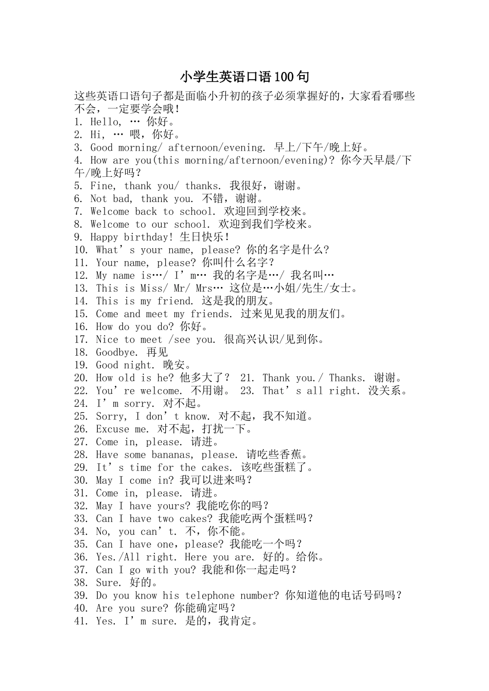 小学生英语口语100句_第1页